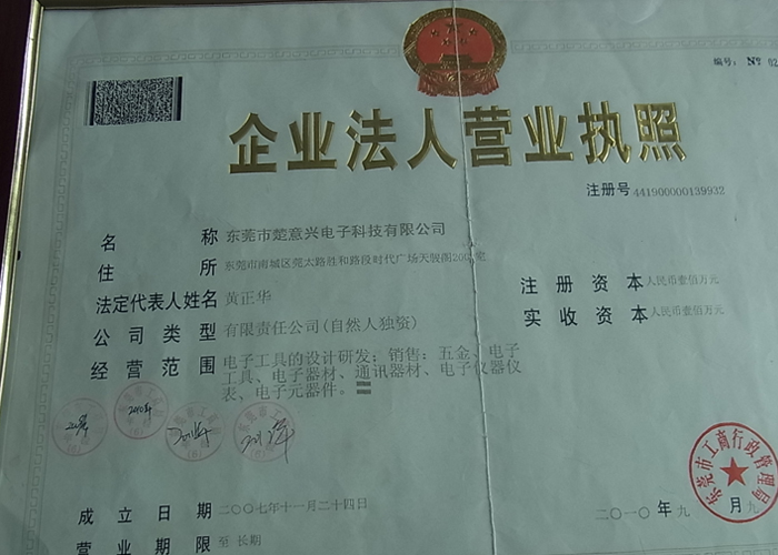营业执照